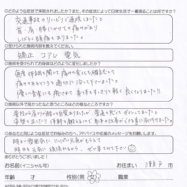 voice001jiko20240327 身体がすっきりと軽く♪ 瀬戸市 女性