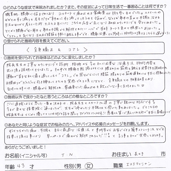 voice002youtu20240325 全身矯正&コアレで痛みから解放! 長久手市 T.N様 40代