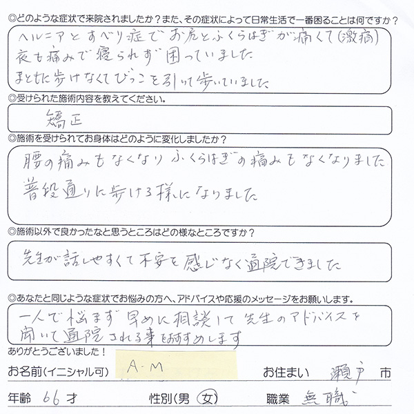 voice003hernia20240326