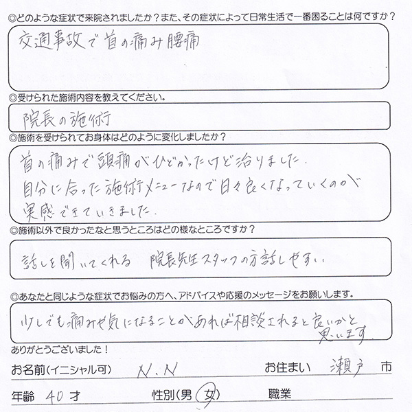 voice002jiko20240327 交通事故による首の痛み、腰痛 瀬戸市 N.N様 40代