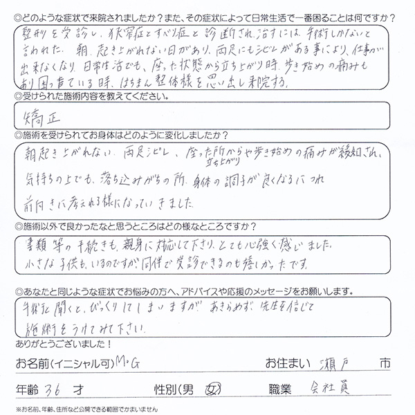 voice001sekityukan20240326 身体の調子が良くなるにつれ気持ちも前向きに 瀬戸市 M.G様 30代